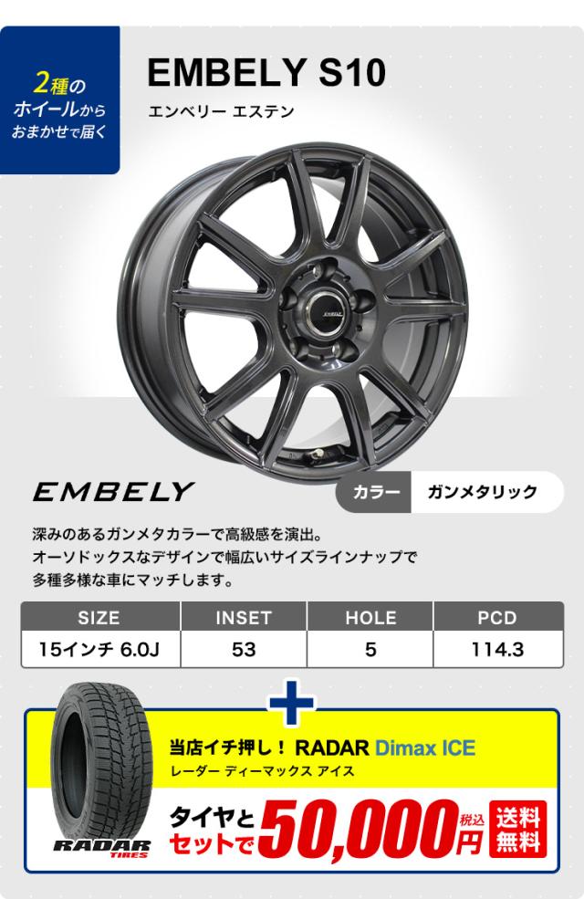 195/65R15 スタッドレスタイヤ＋ホイールおまかせセット Radar