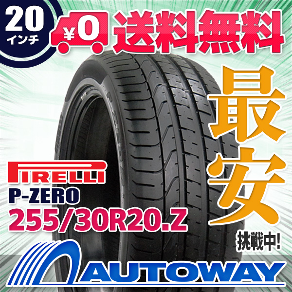 サマータイヤ 255/30R20 PIRELLI ピレリ P-ZEROの通販は 33,475円