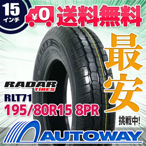 炎節タイア 195/80R15 8PR 107/105Q RADAR 電波探知器 RLT71