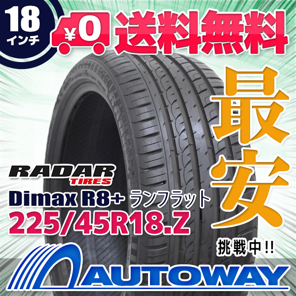 サマータイヤ 225/45R18 RADAR レーダー Dimax R8+ RUNFLAT