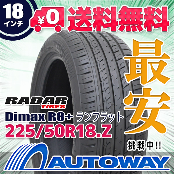 サマータイヤ 225/50R18 RADAR レーダー Dimax R8+ RUNFLAT