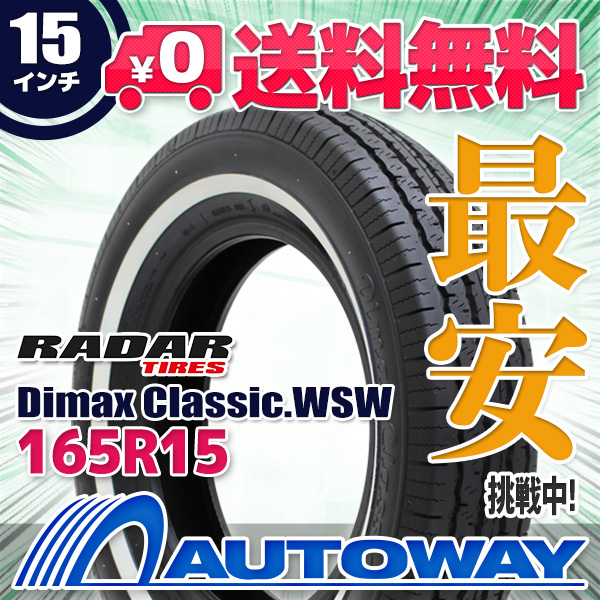 サマータイヤ 165R15 RADAR レーダー Dimax Classic.WSW 2.0cm