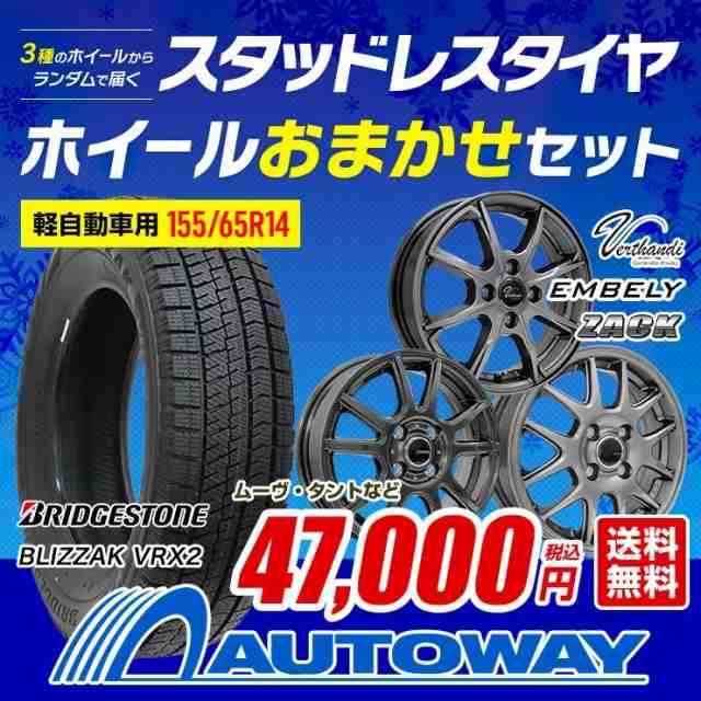 割引価格 155 65R14 スタッドレスタイヤ ブリザックVRX2 ブリヂストン ホイール