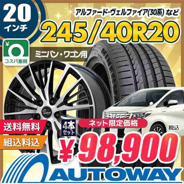 アルファードなど サマータイヤホイールセット ミネルバ F205 245/40R20 99Y ４本セット