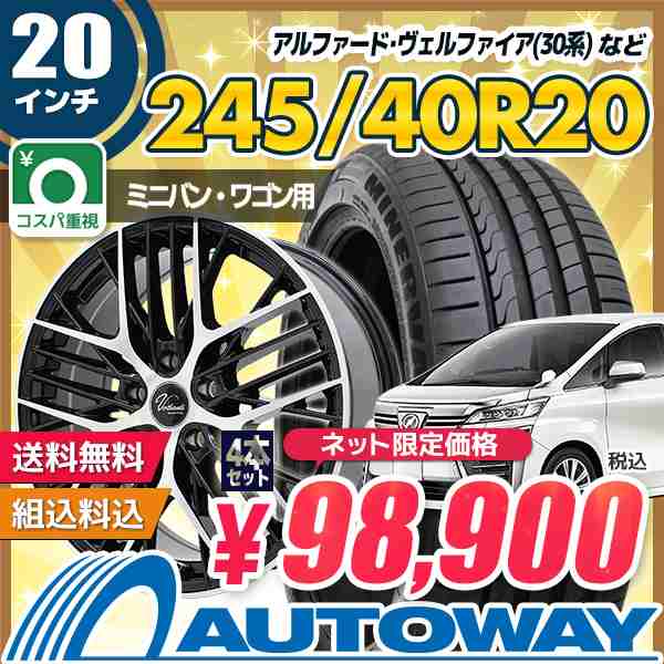 アルファードなど サマータイヤホイールセット ミネルバ F205 245/40R20 99Y ４本セット