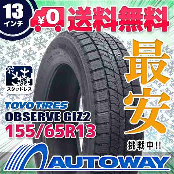 スタッドレスタイヤ TOYO OBSERVE GIZ2ｽﾀｯﾄﾞﾚｽ 155/65R13の通販はau