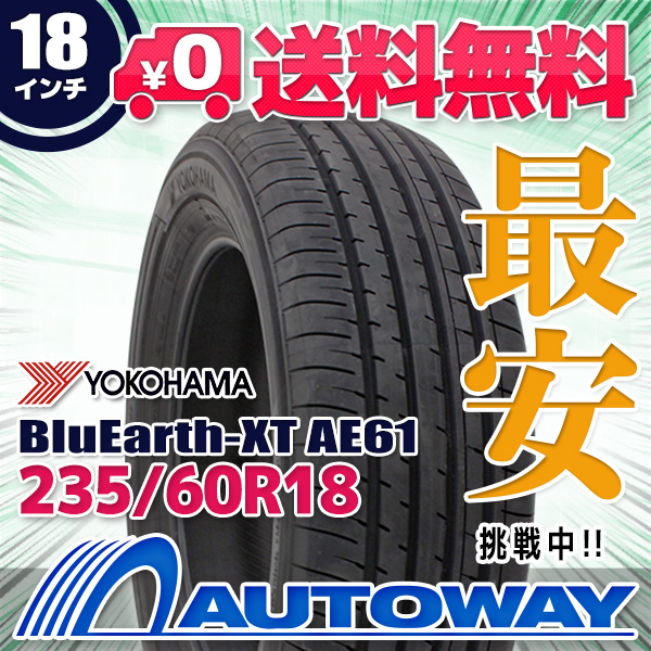 YOKOHAMA ヨコハマ BluEarth-XT AE61 235/60R18 103W SUV車用 サマータイヤ BluEarth ブルーアース ＸＴ ＡＥ６１ 新品・税込 来店交換は送料無料 CX-5のタイヤをヨコハマのブルーアース AE61にした結果・・・。(YOKOHAMA BluEarth-XT AE61)