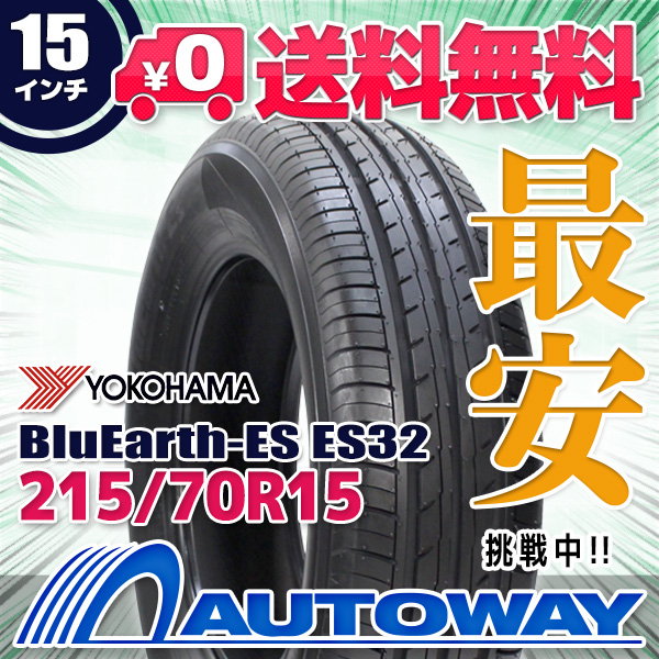 サマータイヤ 215/70R15 YOKOHAMA ヨコハマ BluEarth-ES ES32(ES32B)