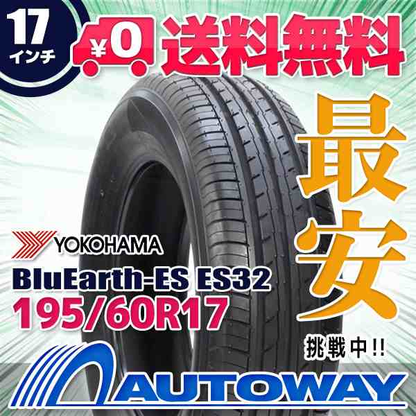 サマータイヤ 195/60R17 YOKOHAMA ヨコハマ BluEarth-ES ES32(ES32B)