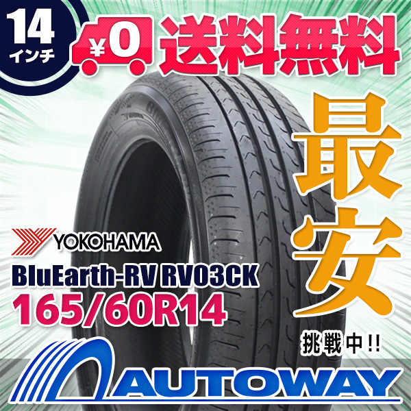 サマータイヤ 165/60R14 YOKOHAMA ヨコハマ BluEarth-RV RV03CK