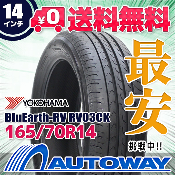 サマータイヤ 165/70R14 YOKOHAMA ヨコハマ BluEarth-RV RV03CK