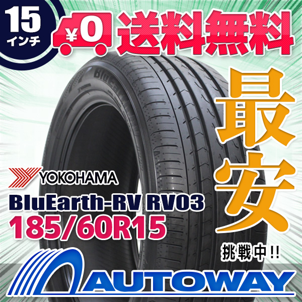 サマータイヤ 185/60R15 YOKOHAMA ヨコハマ BluEarth-RV RV03