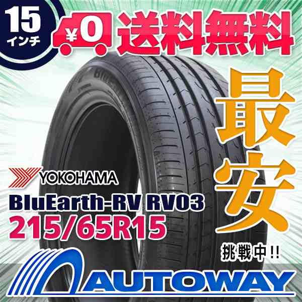 サマータイヤ 215/65R15 YOKOHAMA ヨコハマ BluEarth-RV RV03の通販は