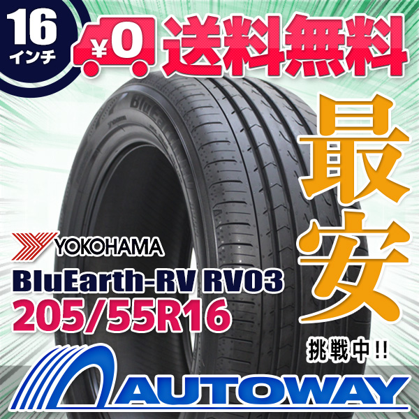 サマータイヤ 205/55R16 YOKOHAMA ヨコハマ BluEarth-RV RV03
