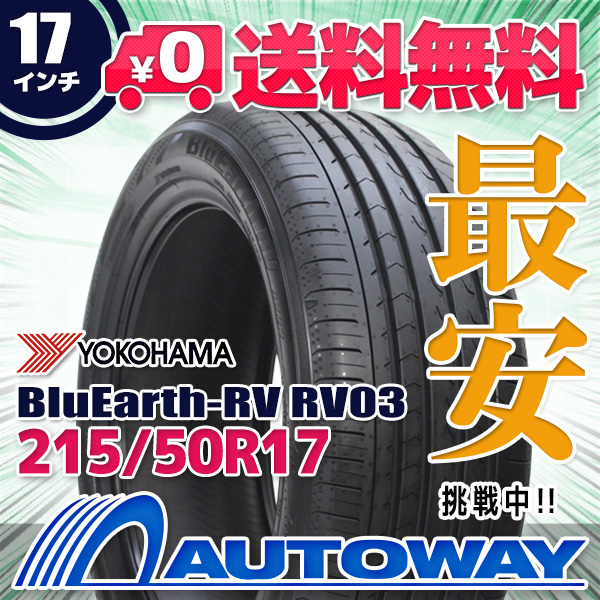 サマータイヤ 215/50R17 YOKOHAMA ヨコハマ BluEarth-RV RV03