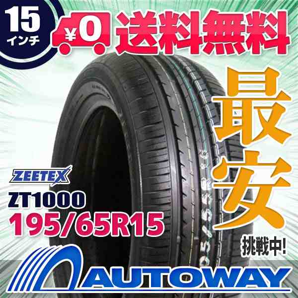 5と0のつく日ポイント10 サマータイヤ 195 65r15 91v Zeetex Zt1000の通販はau Pay マーケット 輸入タイヤ 通販autoway