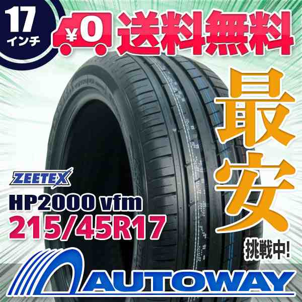 サマータイヤ 215/45R17 ZEETEX ジーテックス HP2000 vfmの通販はau PAY マーケット 輸入タイヤ通販AUTOWAY  au PAY マーケット－通販サイト