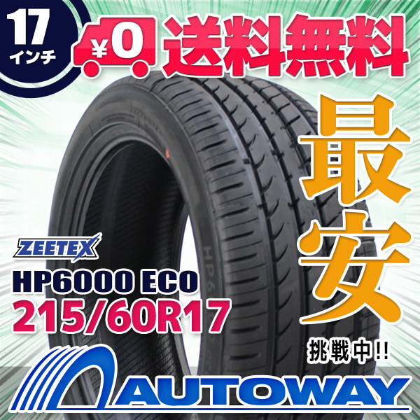215/60R17 炎節タイア ZEETEX ジーテックス HP6000 ECO