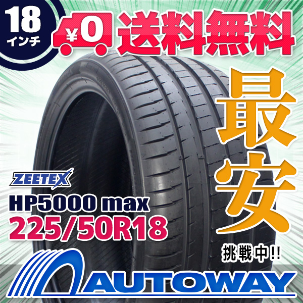 225/50R18 サマータイヤ ZEETEX ジーテックス HP5000 max