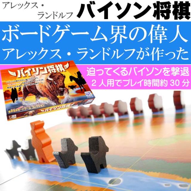 バイソン将棋 コマを進めて遊ぶ将棋のようなゲーム Ag058の通販はau Pay マーケット Ase 全品送料無料 バイソン将棋 コマを進めて遊ぶ将棋のようなゲーム Ag058の通販はau Pay マーケット Ase 全品送料無料