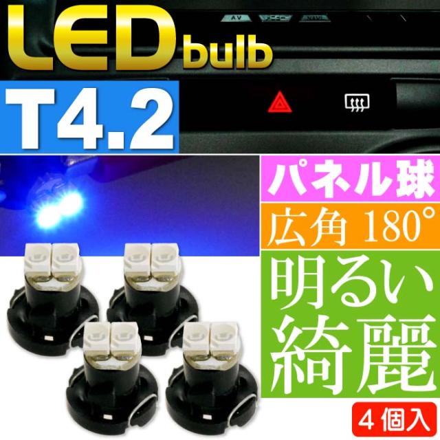 送料無料 2連 Led T4 2 バルブ メーターパネル球 ブルー4個 As 4の通販はau Pay マーケット Ase 全品送料無料