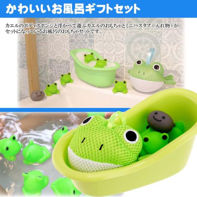 送料無料 かえるボディスポンジ お風呂のおもちゃギフトセット Ha304の通販はau Pay マーケット Ase 全品送料無料