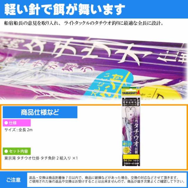 東京湾 タチウオ仕掛 タチ魚針 Wht 1 0号 ハリス7号 パイプ無し 2組入 Yamashita ヤマシタ ヤマリア 605 112 釣り具 船 太刀魚釣り Ks15の通販はau Pay マーケット Ase 全品送料無料