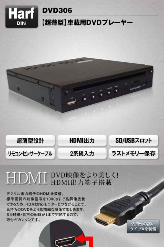 送料無料 超薄型 車載用dvdプレーヤー Hdmi出力 Dvd306 Max255の通販はau Pay マーケット Ase 全品送料無料