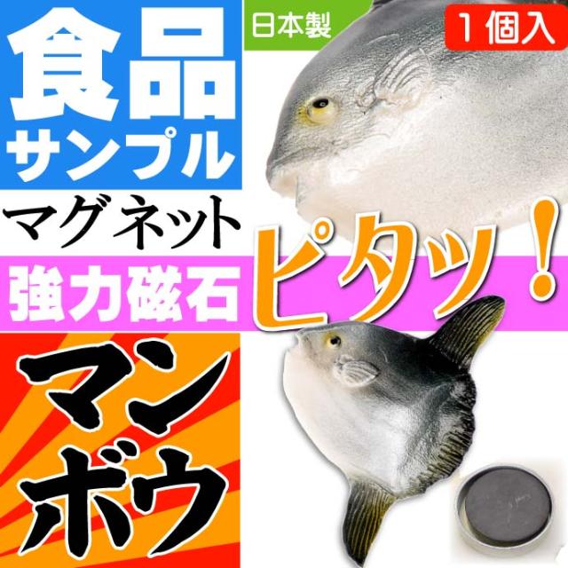 送料無料 マンボウ おもしろマグネット 食品サンプル風 Ms005の通販はau Pay マーケット Ase 全品送料無料