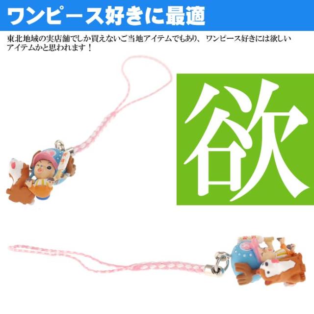 送料無料 ワンピース チョッパー ご当地根付 秋田 秋田犬 Ms106の通販はau Pay マーケット Ase 全品送料無料