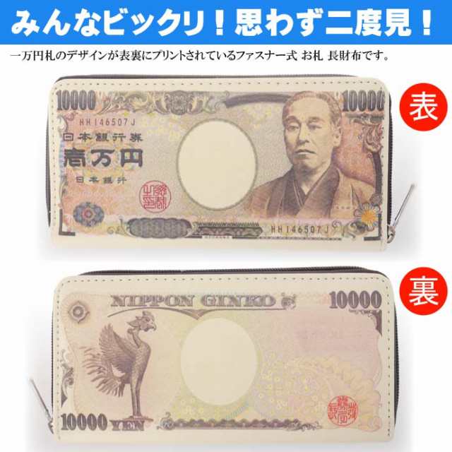 送料無料 ウケル 一万円札 長財布 リアルで笑える Ms037の通販はau