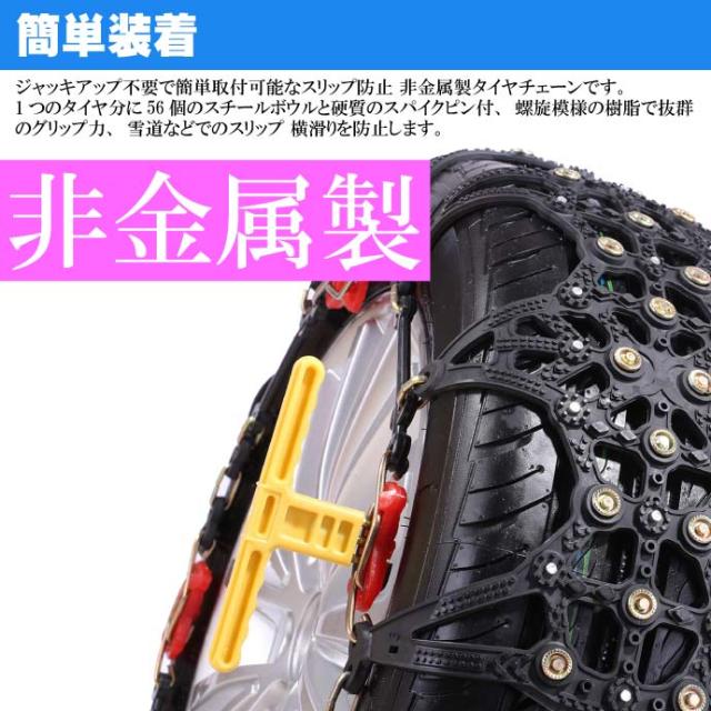 送料無料 非金属タイヤチェーン 2本分 215 55r16 など対応 Xf9 Rb038の通販はau Pay マーケット Ase 全品送料無料