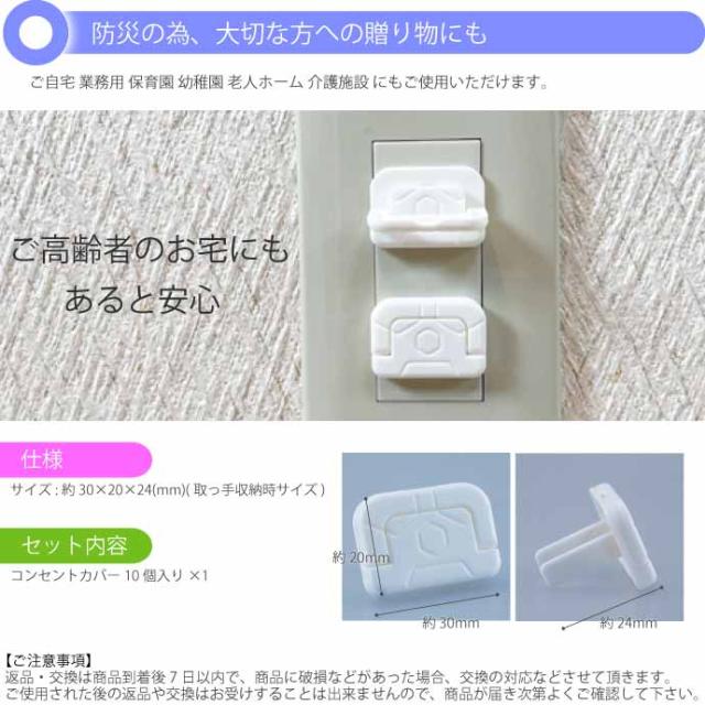 取っ手付コンセントカバー 白 10個 コンセントキャップ ほこり侵入防止 