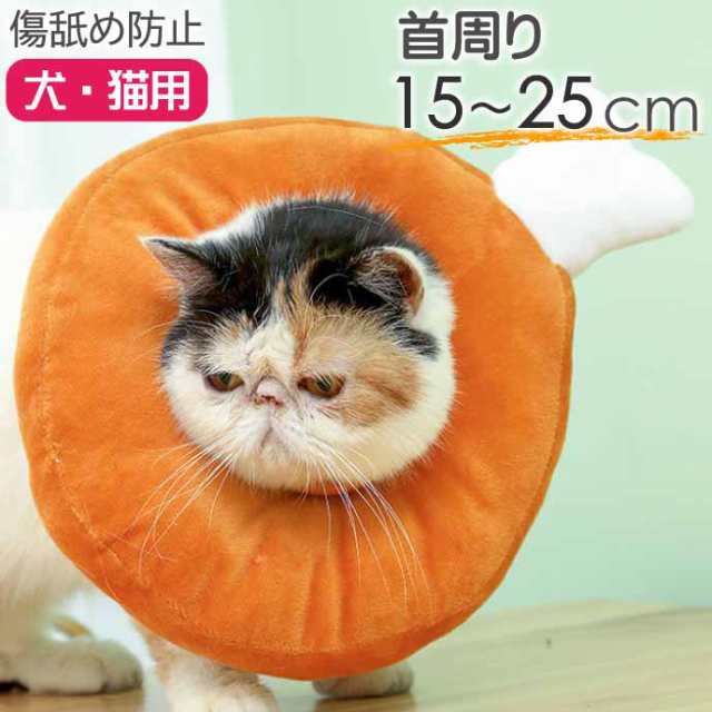 エリザベスカラー　Sサイズ　猫　犬　ソフト素材　オレンジ