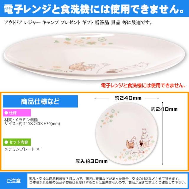 送料無料 ムーミン お花畑 メラミン皿 プレート Mpl24 Sk405の通販はau Pay マーケット Ase 全品送料無料