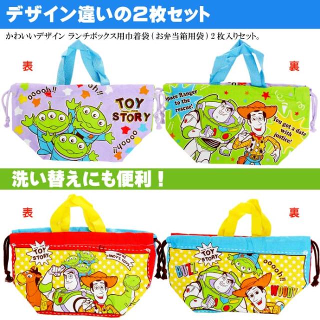 送料無料 トイストーリー ランチボックス入れ 巾着袋 2枚 Kb7w Sk1007の通販はau Pay マーケット Ase 全品送料無料