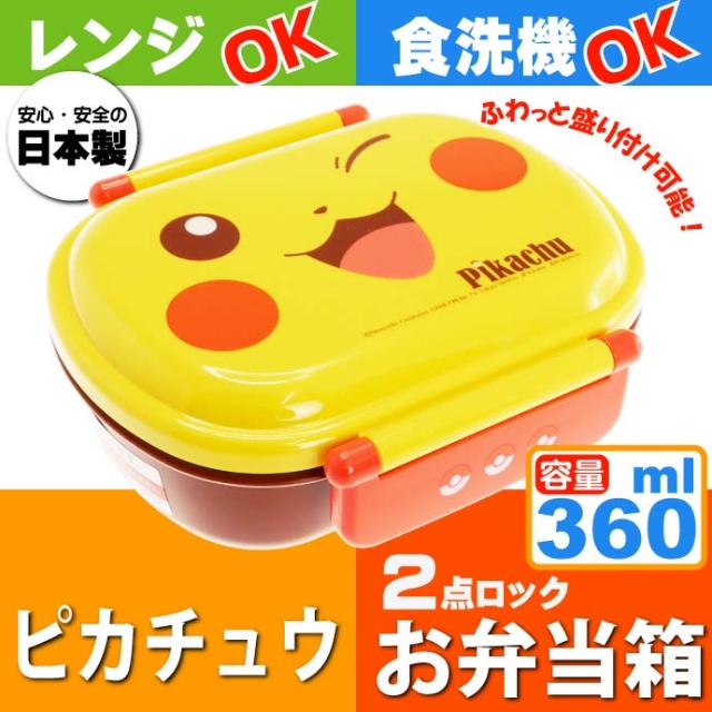 送料無料 ピカチュウ フェイス ふわっと盛付ランチボックス Qaf2ba Sk1634の通販はau Pay マーケット Ase 全品送料無料