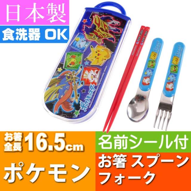 送料無料 ポケットモンスター お箸 スプーンフォーク Tacc2 Sk5の通販はau Pay マーケット Ase 全品送料無料