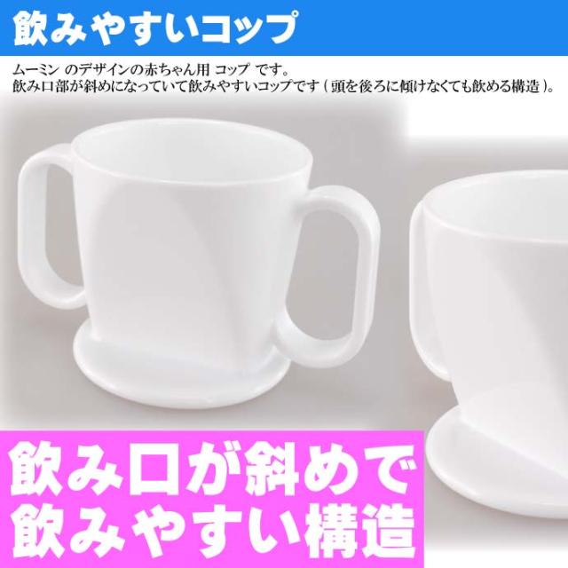 ムーミン 星 赤ちゃん用飲み方練習 コップ Ktr1 キャラクターグッズ 飲みやすい飲み口 トレーニングマグコップ Sk1245の通販はau Pay マーケット Ase 全品送料無料