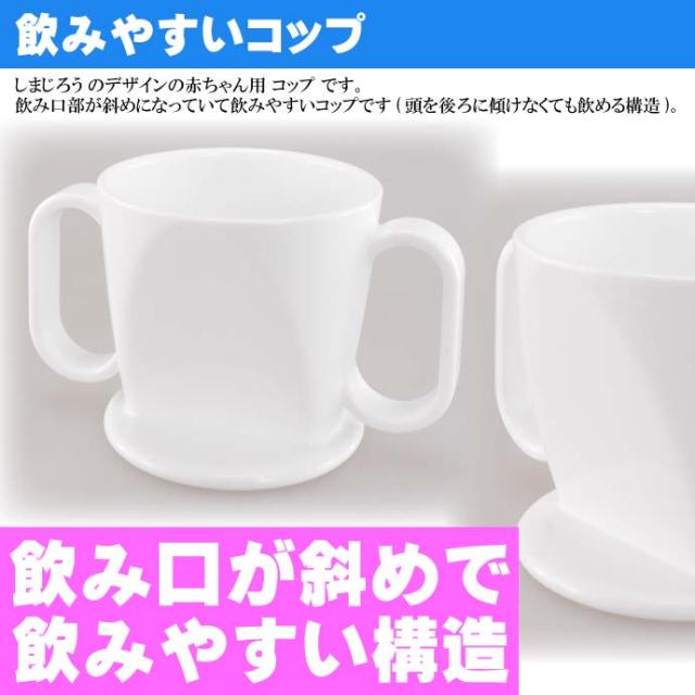 しまじろう ボーダー 赤ちゃん用飲み方練習 コップ Ktr1 キャラクターグッズ 飲みやすい飲み口 トレーニングマグコップ Sk764の通販はau Pay マーケット Ase 全品送料無料