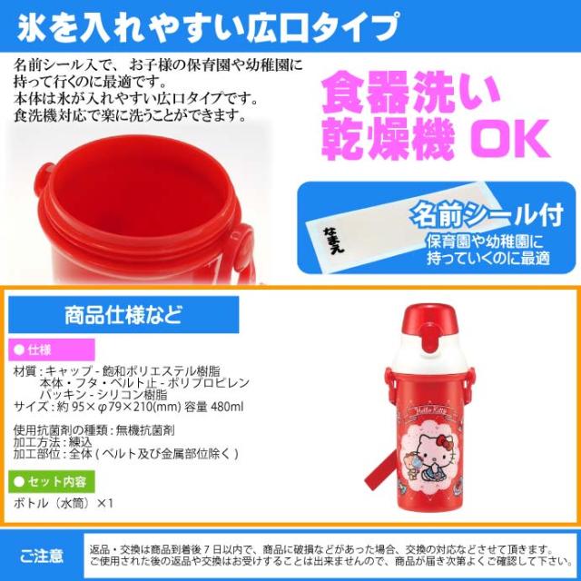 ハローキティ 抗菌 直飲みボトル 水筒 Psb5sanag キャラクターグッズ 子供用水筒 マグボトル 銀イオンで抗菌 Sk392の通販はau Pay マーケット Ase 全品送料無料