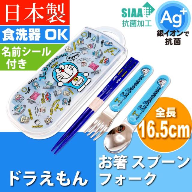 ドラえもん 抗菌 お箸 スプーン フォーク Tacc2ag キャラクターグッズ 子供用 銀イオンで抗菌トリオセット ケース付 Sk551の通販はau Pay マーケット Ase 全品送料無料