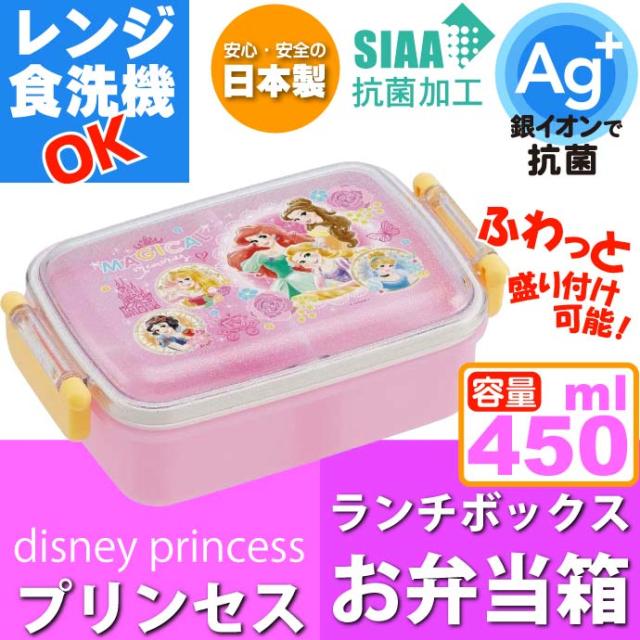 ディズニー プリンセス 抗菌 ふわっと盛付弁当箱 Rbf3anag キャラクターグッズ 子供用ランチボックス 銀イオンで抗菌 Sk1308の通販はau Pay マーケット Ase 全品送料無料