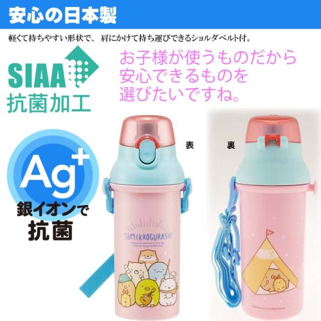 すみっコぐらし 抗菌 直飲みボトル 水筒 Psb5sanag キャラクターグッズ 子供用水筒 マグボトル 銀イオンで抗菌 Sk680の通販はau Pay マーケット Ase 全品送料無料