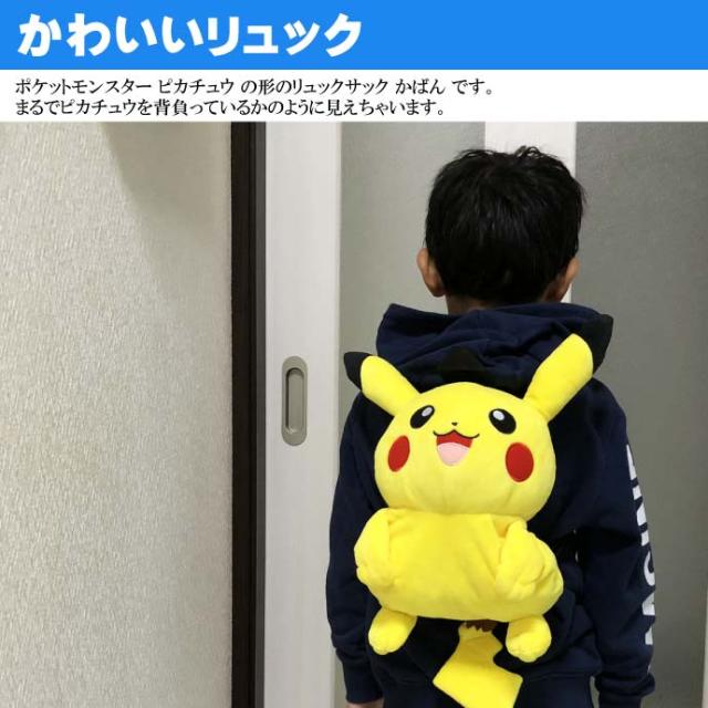 送料無料 ポケットモンスター ピカチュウ ぬいぐるみリュック Un134の通販はau Pay マーケット Ase 全品送料無料