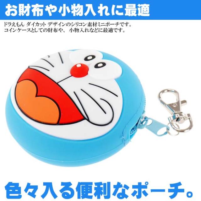 送料無料 ドラえもん シリコンフェイスポーチ B キーホルダー Un286の通販はau Pay マーケット Ase 全品送料無料
