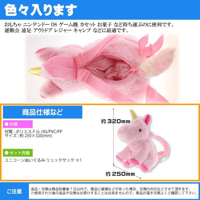 送料無料 レインボーユニコーンリュックサック ピンク ぬいぐるみ Un212の通販はau Pay マーケット Ase 全品送料無料