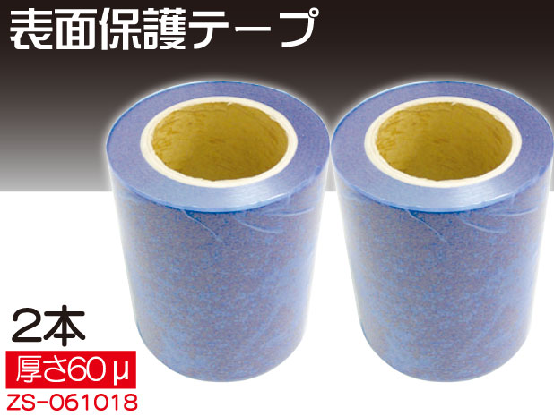 表面保護テープ2本 厚さ60m半透明幅100mm長180m Zs の通販はau Wowma Ase 全品送料無料