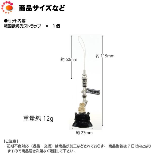 送料無料 上杉謙信 戦国武将兜ストラップ ミニチュアタイプ An006の通販はau Pay マーケット Ase 全品送料無料