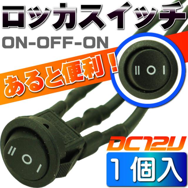 送料無料 スイッチ汎用on Off On 3極dc12v専用 丸型黒色小 As1105の通販はau Pay マーケット Ase 全品送料無料